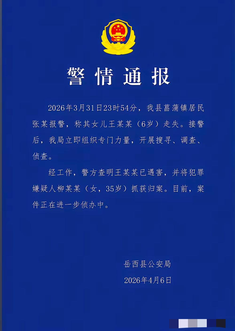 一个好消息，一个坏消息！好消息是6岁失踪女童终于找到了！坏消息是孩子已经不在