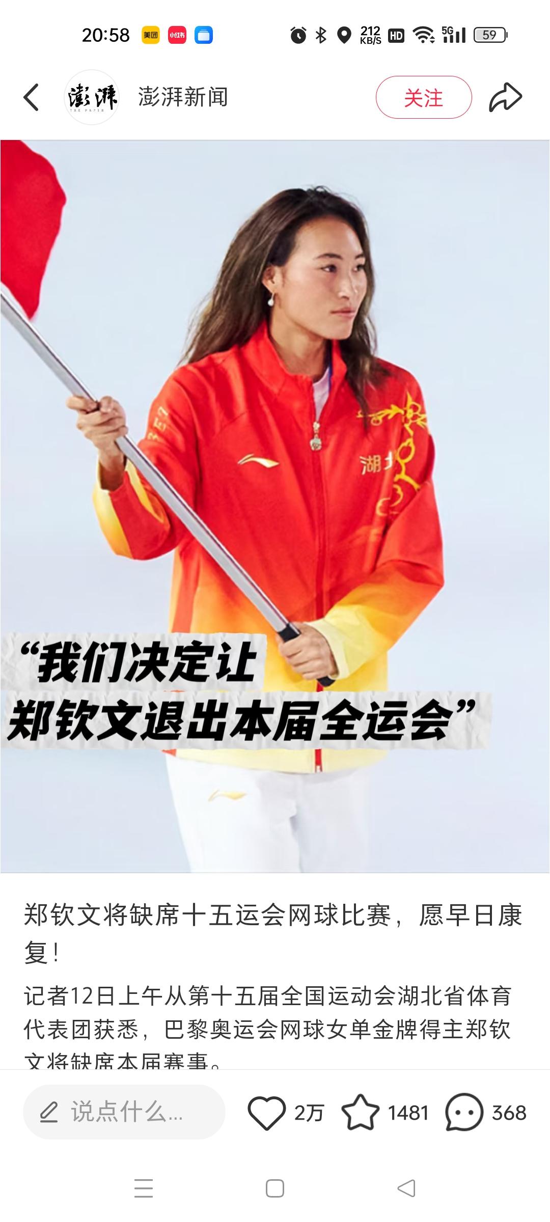 郑钦文退出15届全运会王欣瑜成女单网球一号种子11月12日，全运会公布参赛