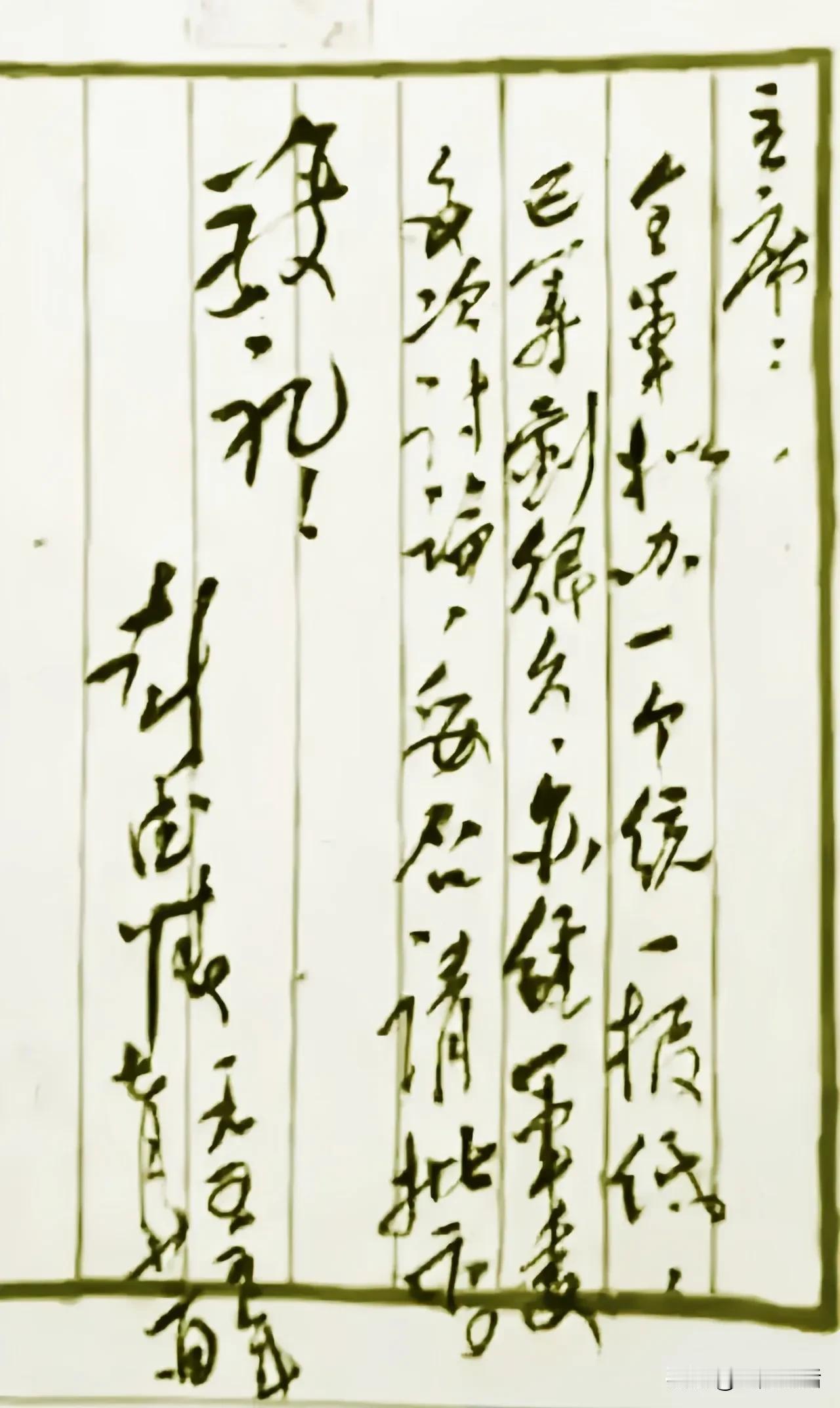 字如其人见性情。这是彭德怀写给毛主席的亲笔信，通篇是奔放洒脱的行草，没有刻