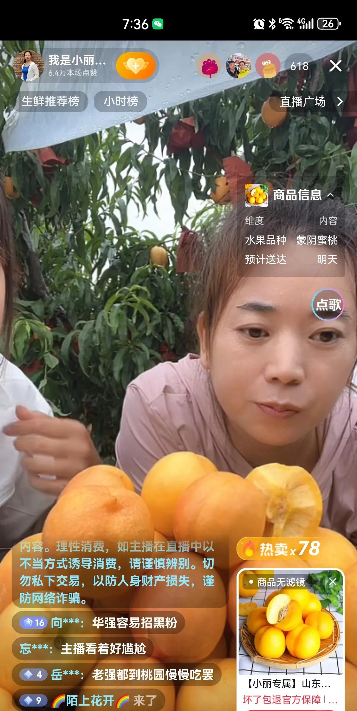 小丽和小红去山东带货黄桃，小红两口子完胜！小丽直播间一直是600-700人，小