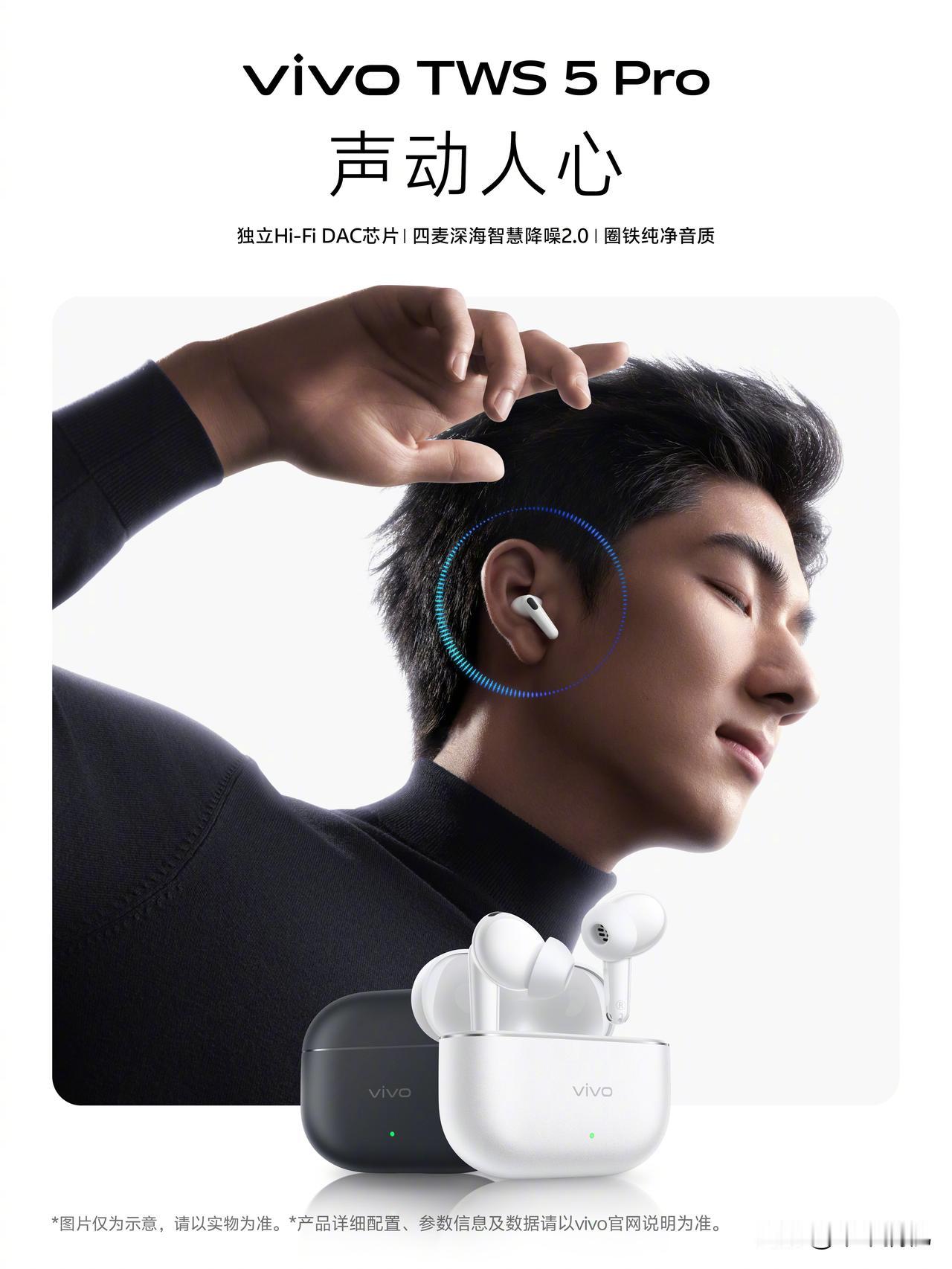 vivoTWS5Pro也要来了~​​​