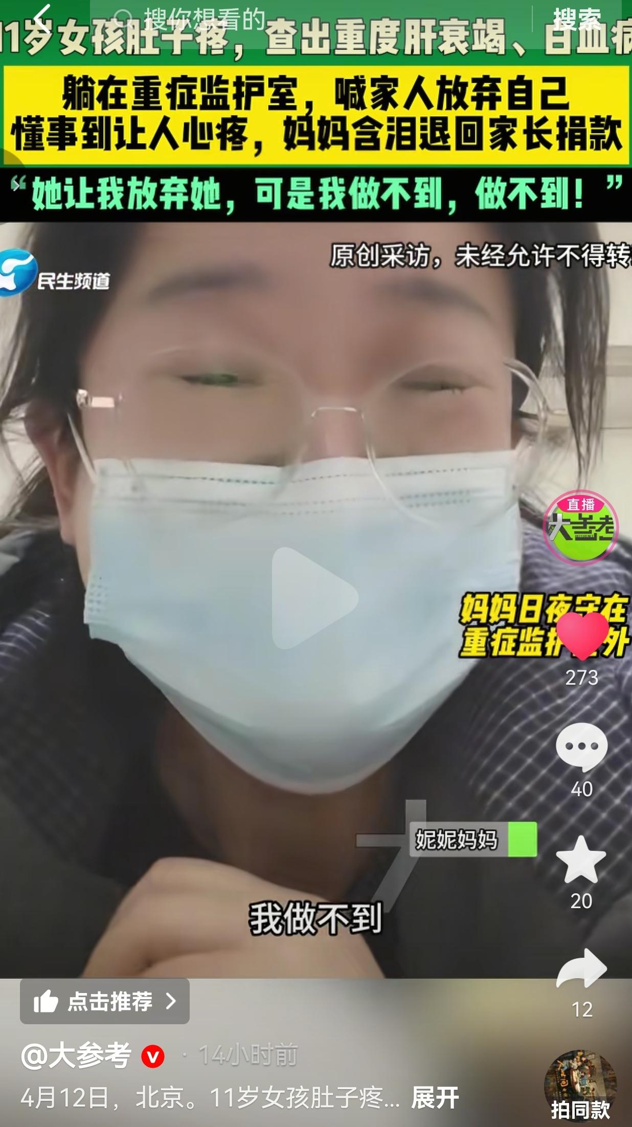 太让人心碎了！哭到喘不上气！北京11岁女孩妮妮，查出重度肝衰竭、白血病，躺在IC