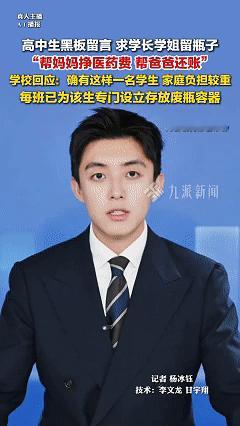 看哭了！近日安徽淮南，学生返校时发现每个班的黑板上都被人写上了留言，内容是请求学