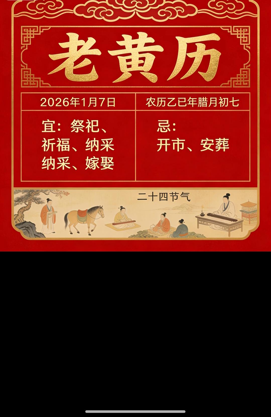 2026年1月7日，星期三（农历乙巳年十一月十八）。核心摘要：今日辛巳