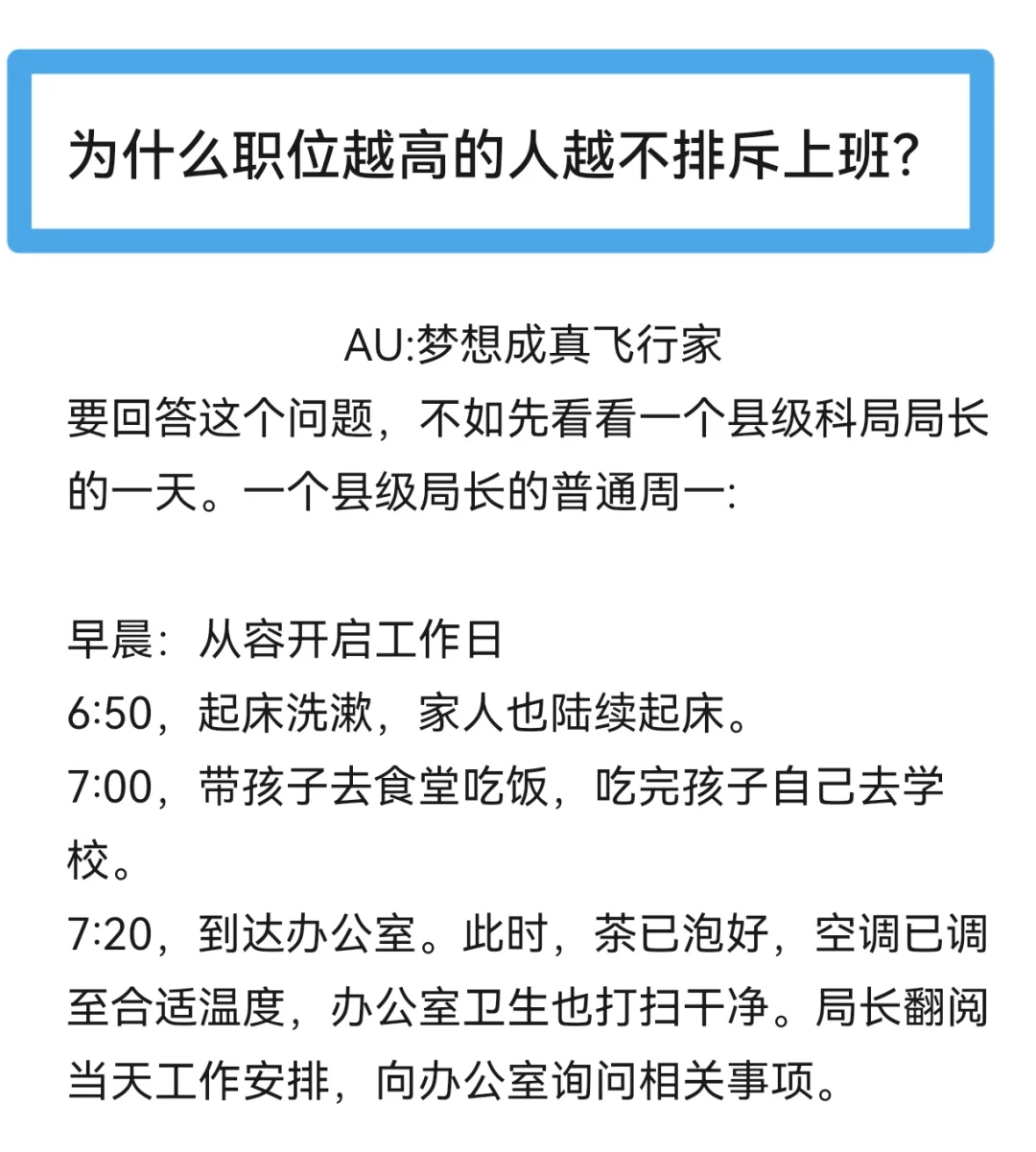 为什么职位越高的人越不排斥上班？