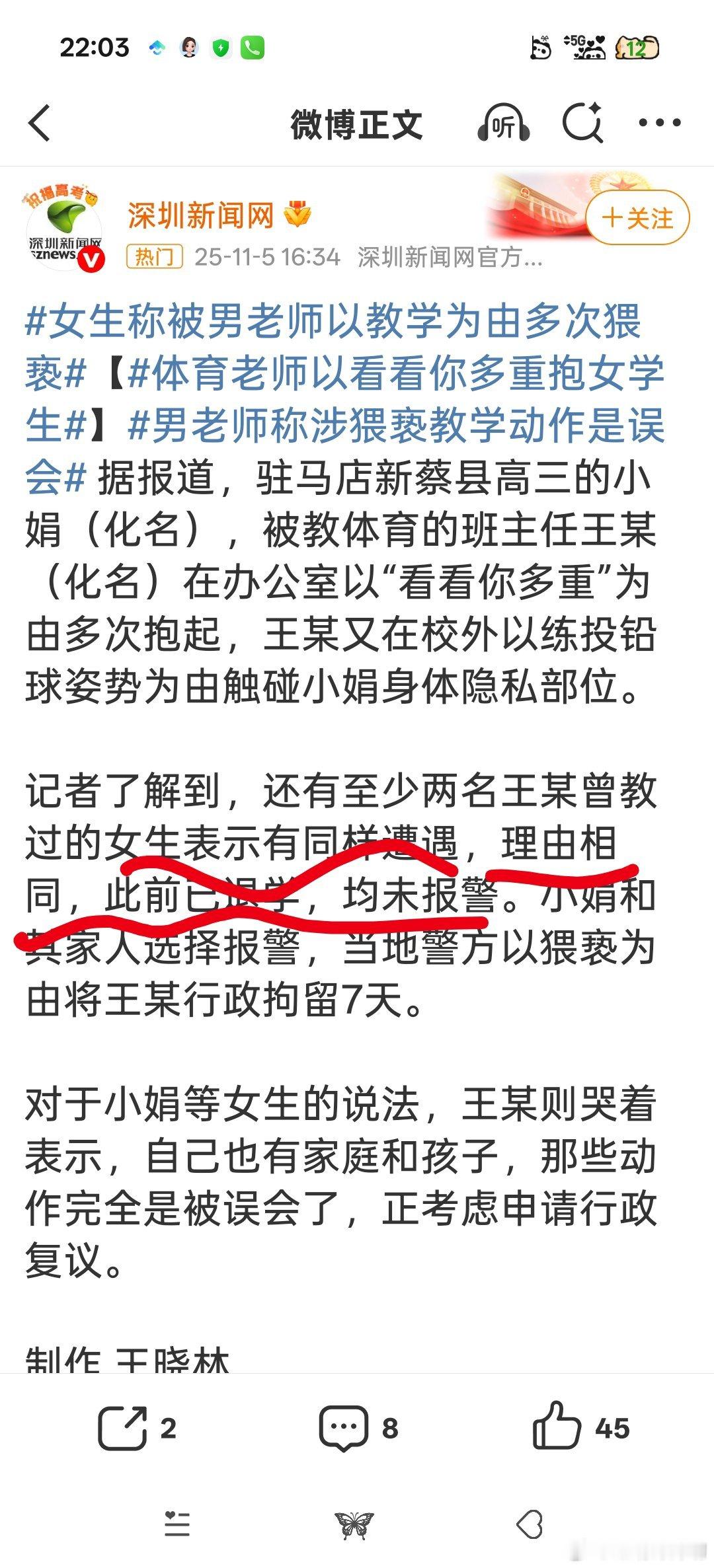 男老师称涉猥亵教学动作是误会为什么退学？？必须严查！！！​​​