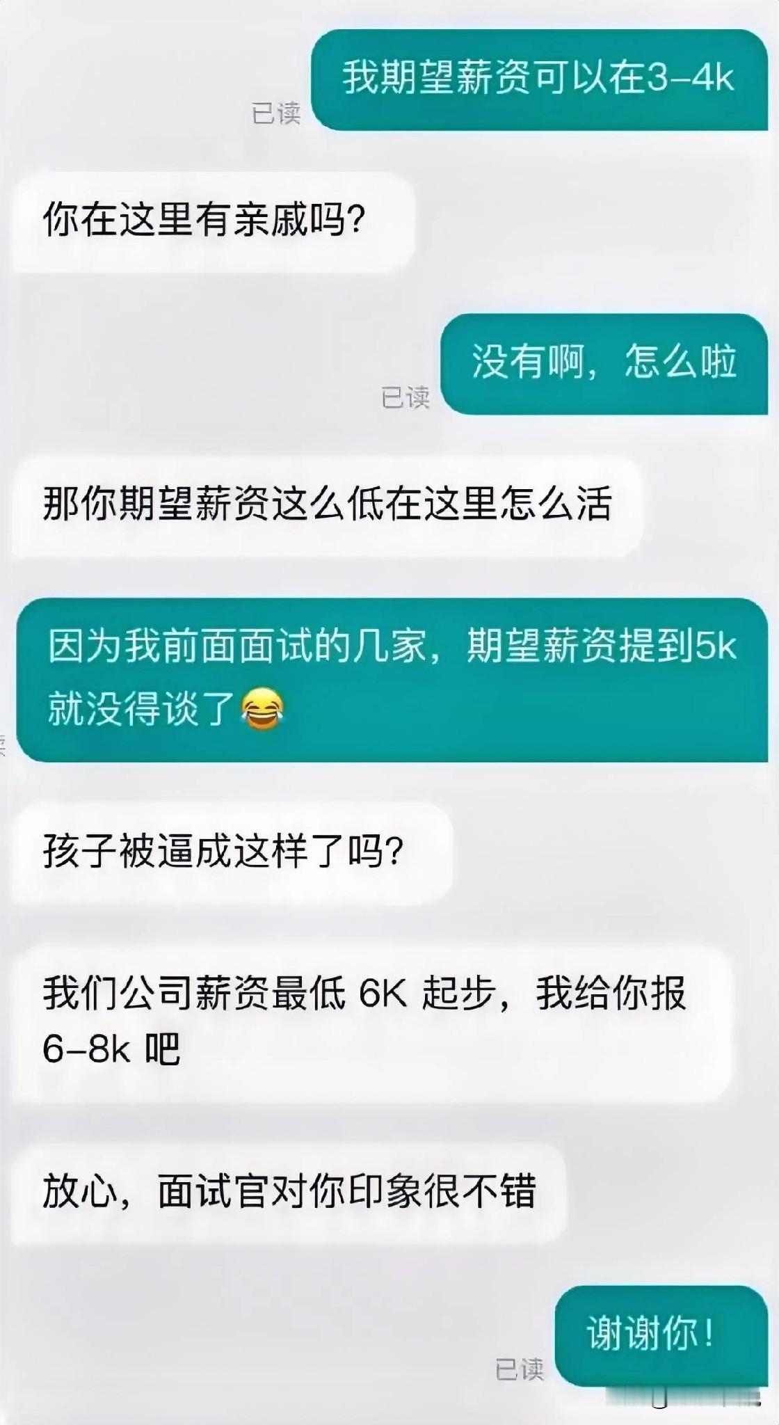 面试通过和hr谈薪，假如自己预期工资是10k，hr主动说可以给争取到12k，这是