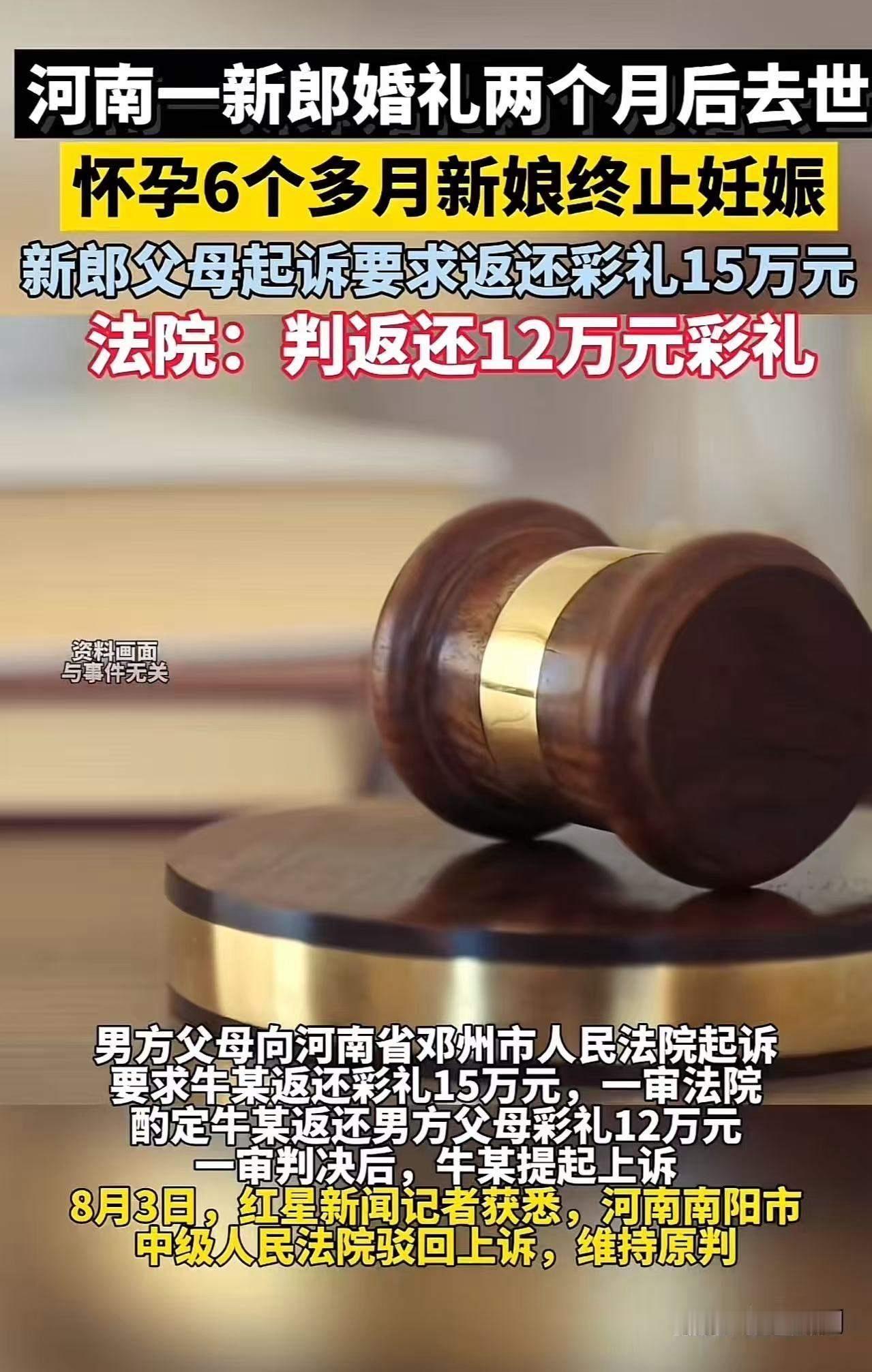 河南,一新郎婚礼两个月后去世,怀孕六个月的新娘瞒着新郎父母终止妊娠!新郎父母气坏