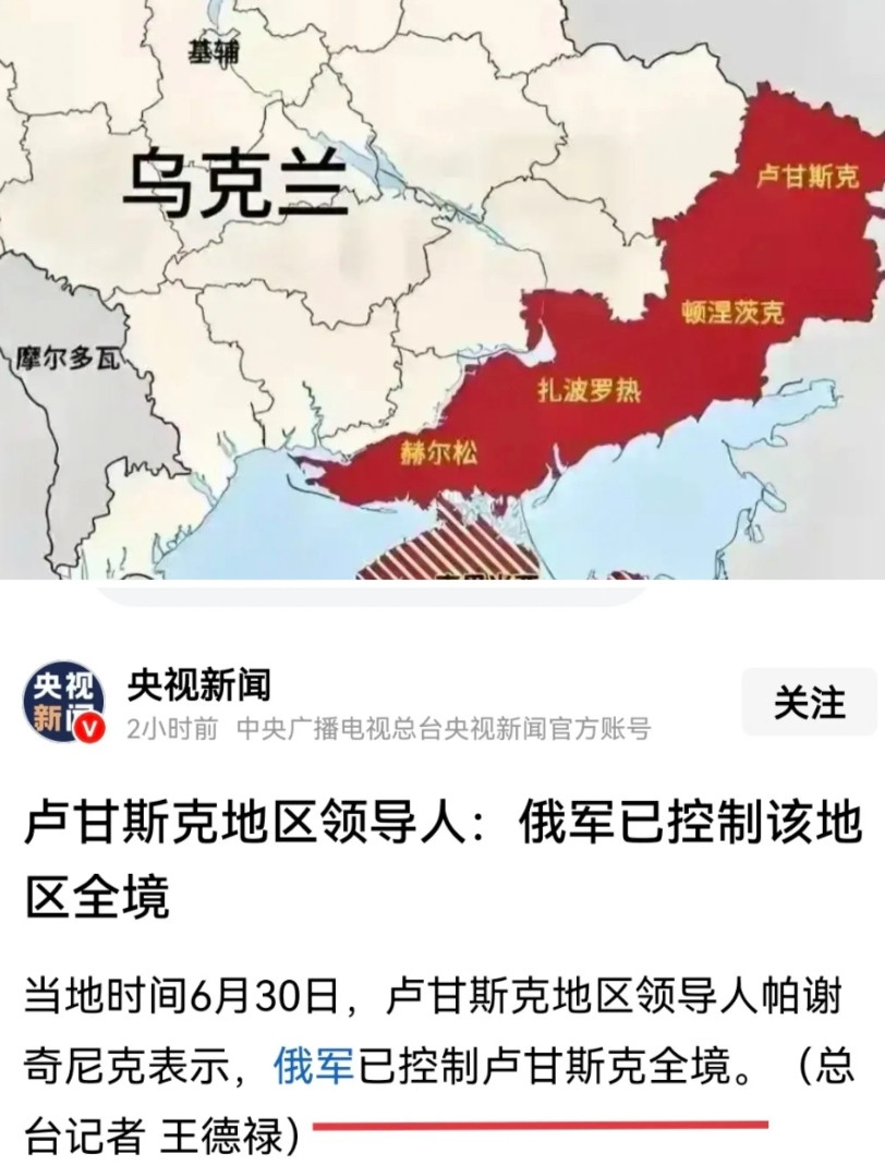 俄乌冲突打了三年多，俄罗斯终于控制住了卢甘斯克地区全境。这个地方是乌克兰乌东四州