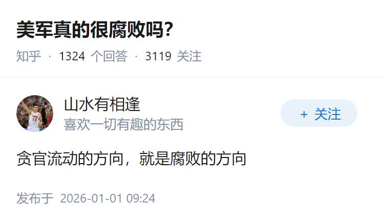 美军真的很腐败吗？