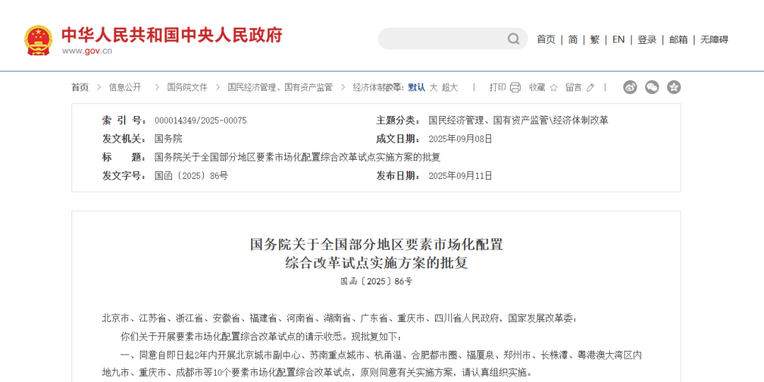 国务院批复同意! 成都试点