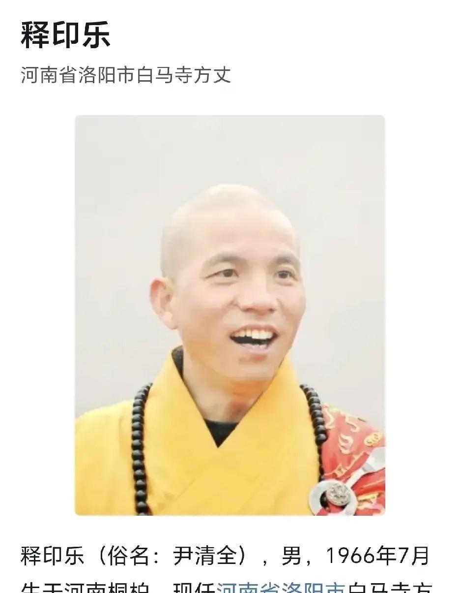 此次决定有印乐法师担任少林寺主持，是经过通盘考虑、反复酝酿、民主集中、深入考察、