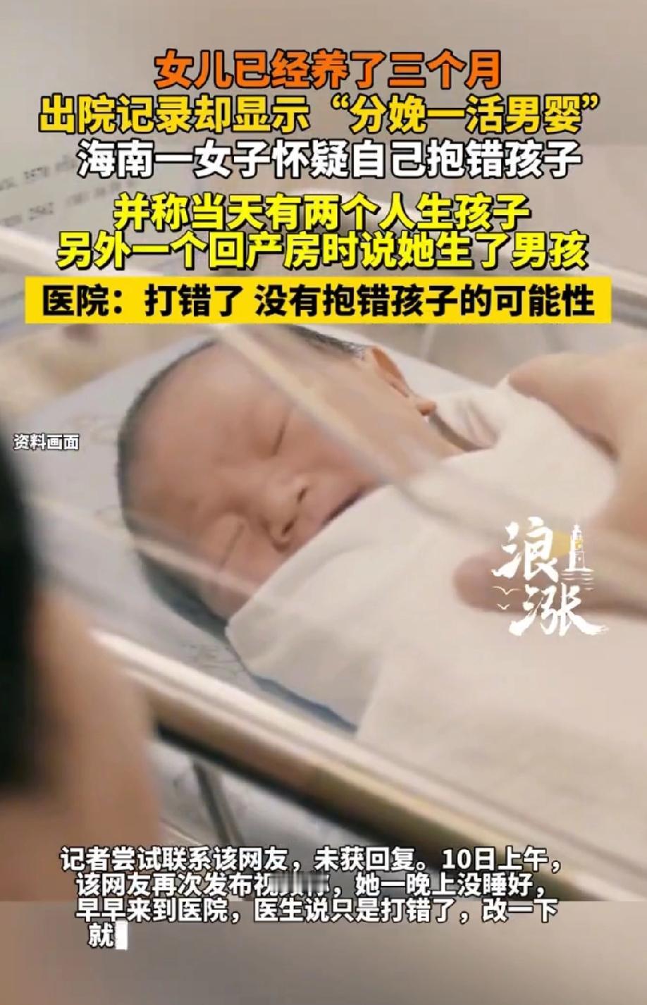 海南海口，女子整理生孩子时的资料，发现养了三个月的闺女，出院记录上记载的竟然是分
