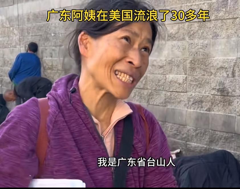 广东阿姨一家人在美国流浪了30多年，现在说话已经口齿不清了，一家人现在没有住的地