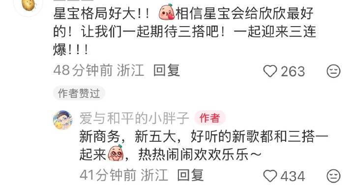 王一栩说和虞书欣有新商务、新五大，新歌，且要三搭。