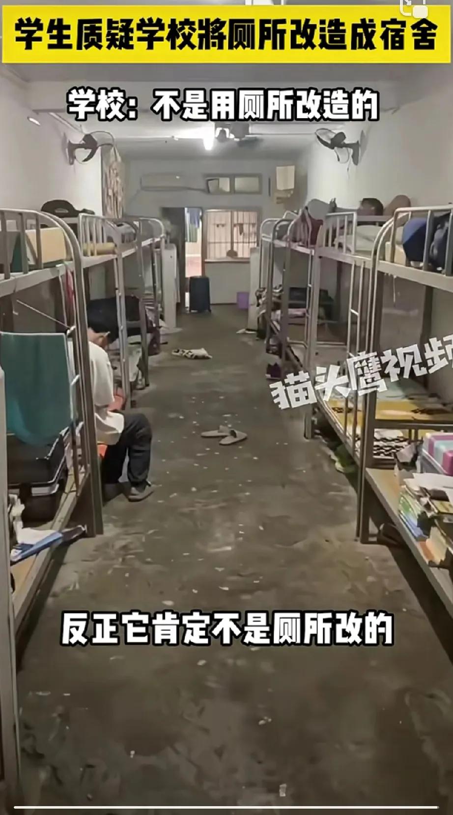 湖南一中等职业学校的宿舍有学生质疑是厕所改的，负责人称这种情况肯定不存在的…