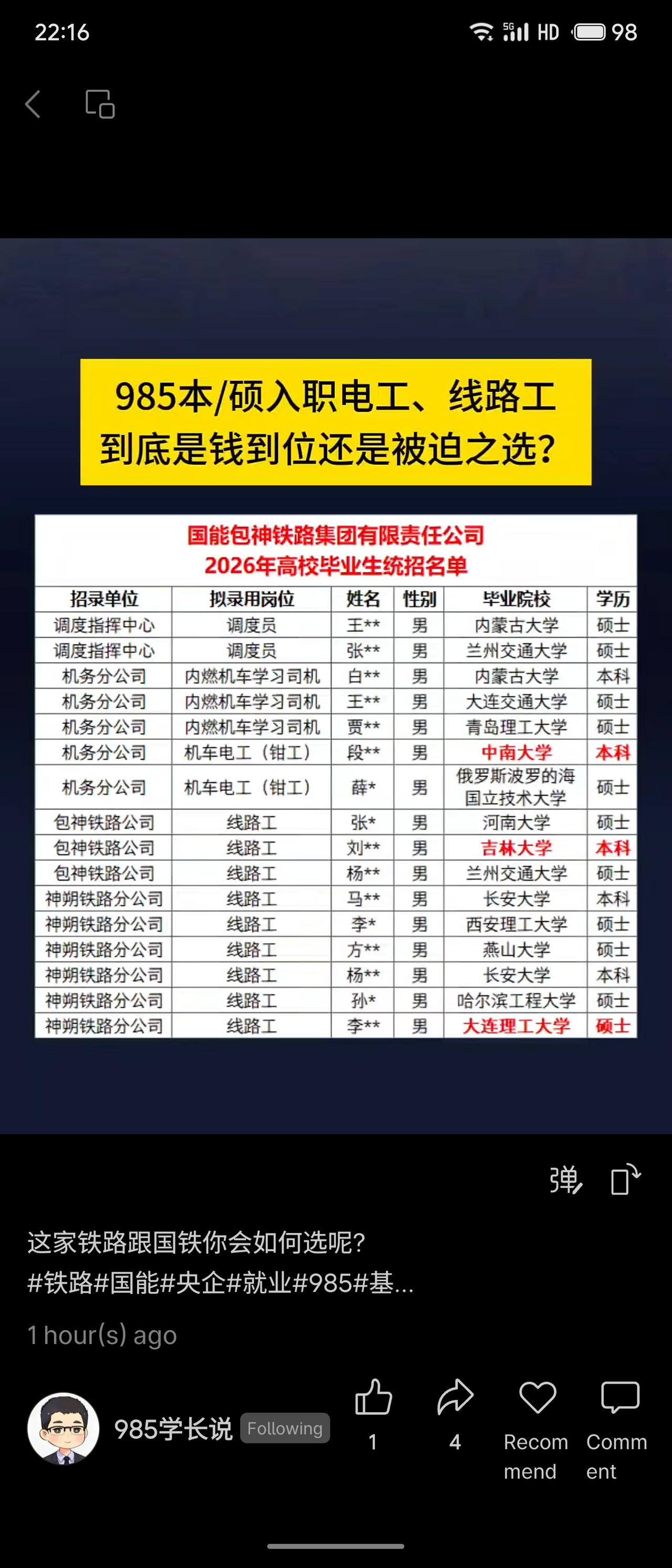 985硕博入职铁路当线路工、电工，引发热议。表面看是学历贬值，实则央企稳定性高、