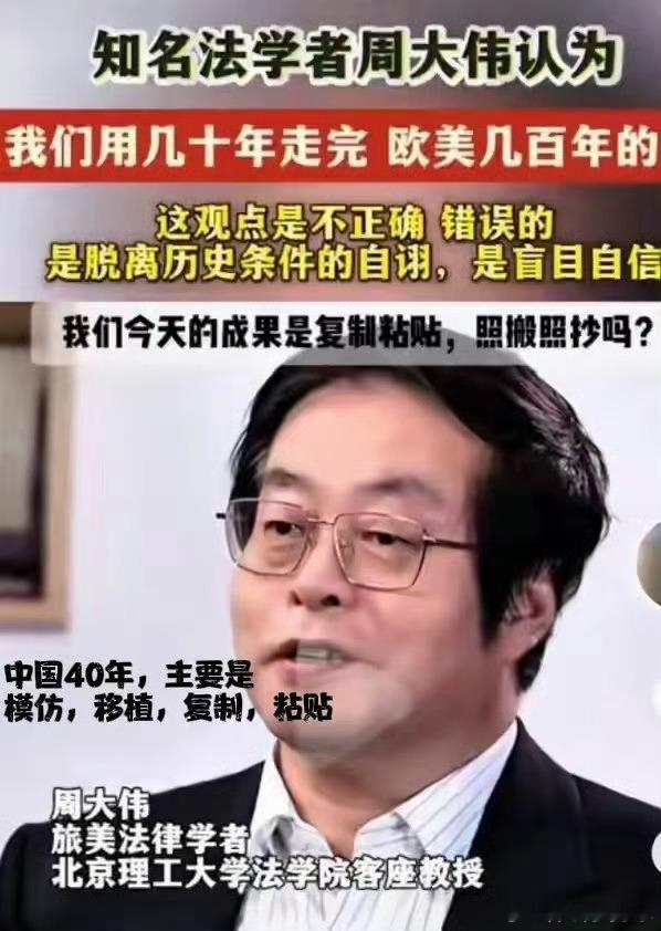 对于中国用“40年的时间，走完了西方三百年的道路”的说法，北大教授张维迎、旅美法