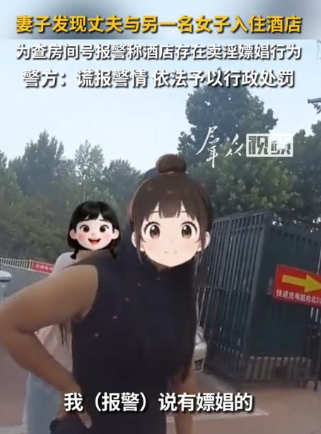 7月30日智慧生活报报道，河南安阳，女子撞见丈夫和别的女人进了酒店，非常生气，在
