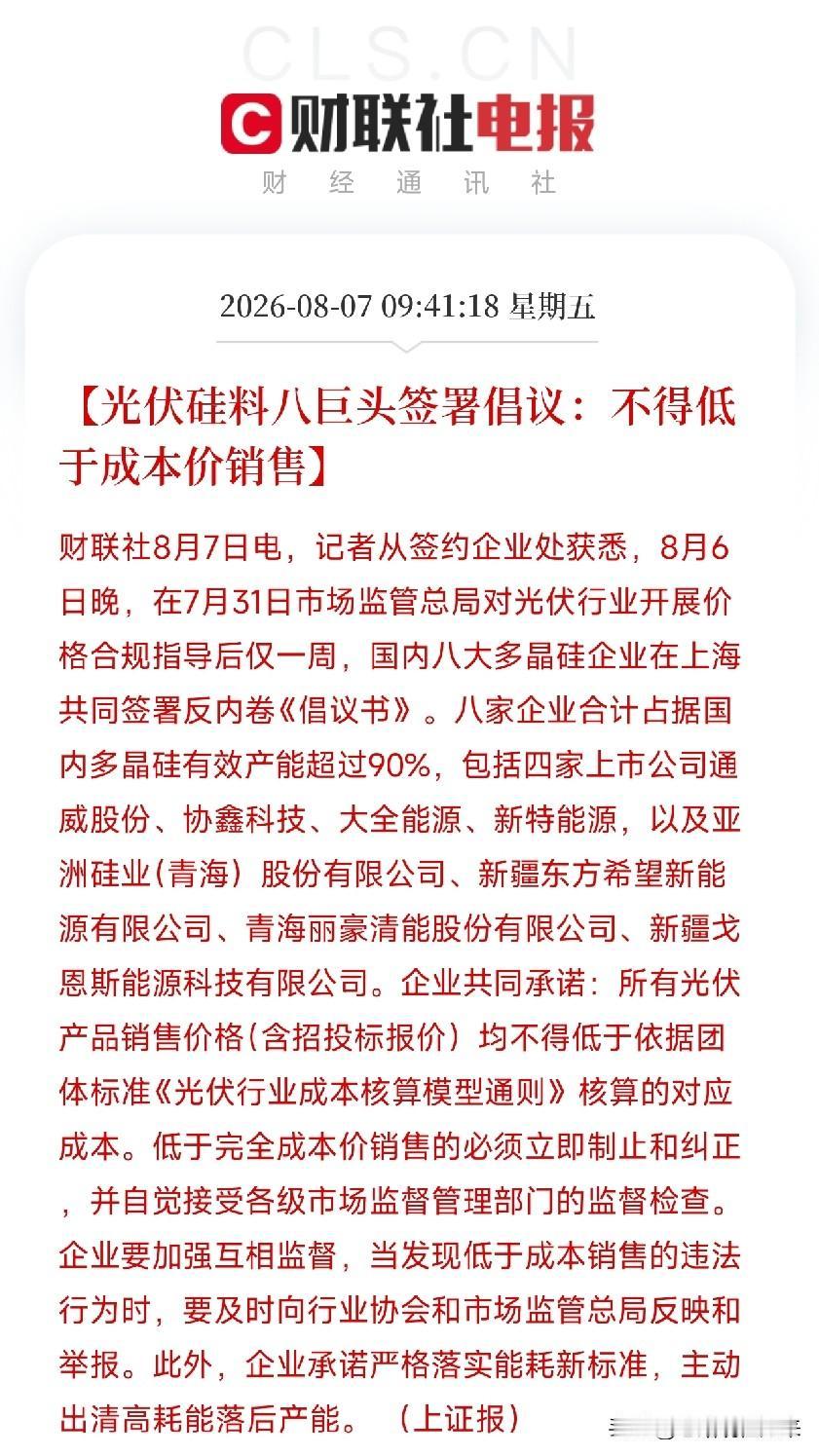 上午9点半，一记重锤砸向了光伏圈这个消息不断的行业不是监管罚单，不是贸易制裁