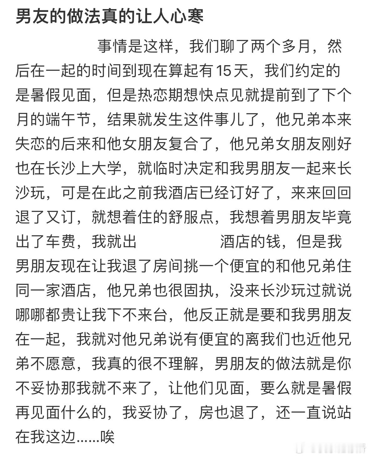 男友的做法真的让人心寒​​​