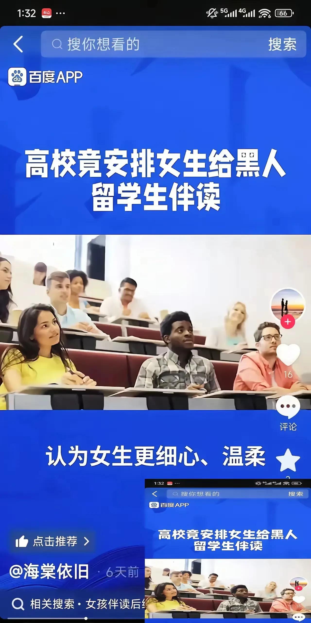 岭南师大的留学生异性伴读政策，在网络上炸了锅。帮扶为什么不会同性伴读，异性陪读让