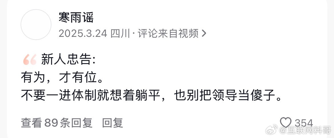 体制内的扎心教训！​​​