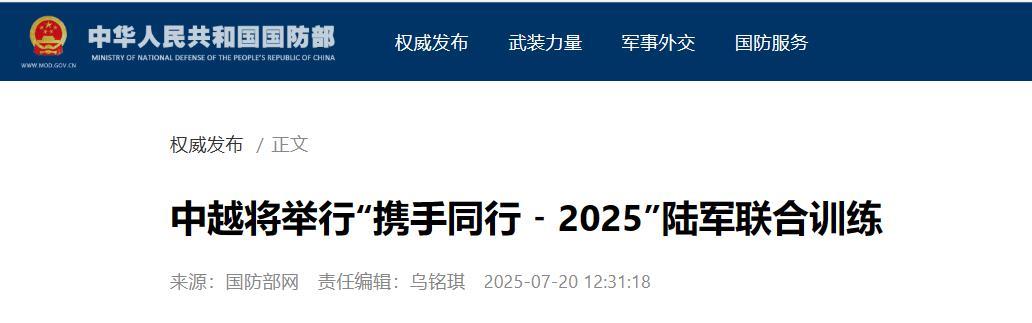 首次重大合作，中国这一招直接镇住三个国家！中国国防部重磅发布“7月中下旬，中国