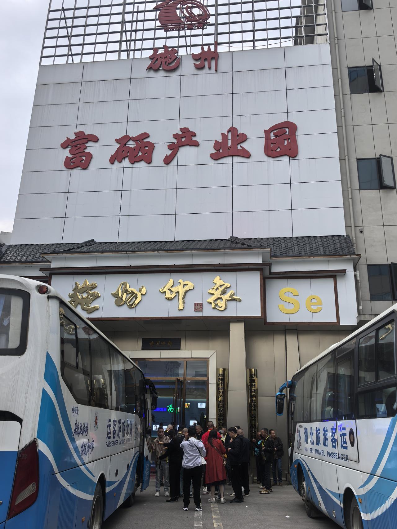 这是今天随团在富硒产业园买的东西，不知买贵没有？今天上午，导游带