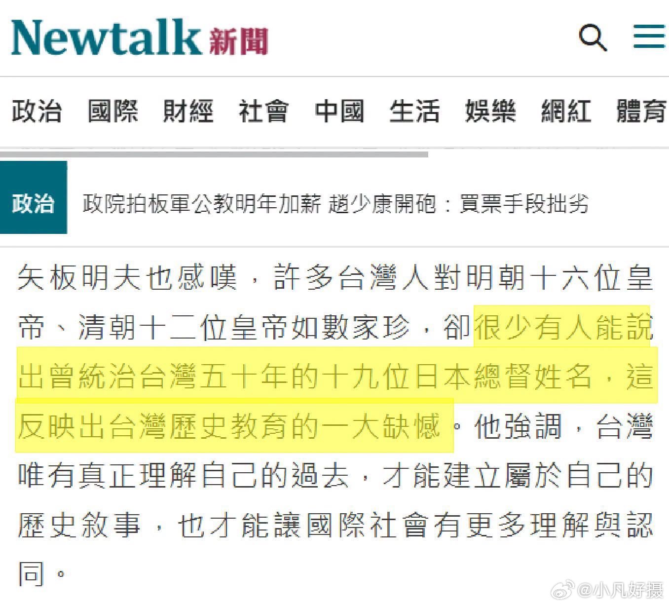 用心极其阴毒！假鬼子矢板明夫无耻叫唤：“许多台湾人对明朝十六位皇帝、清朝十二位皇