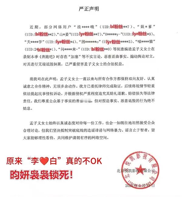 孟子义家告了4个白鹿粉丝和4个李昀锐粉丝网友辣评：李白锁死…