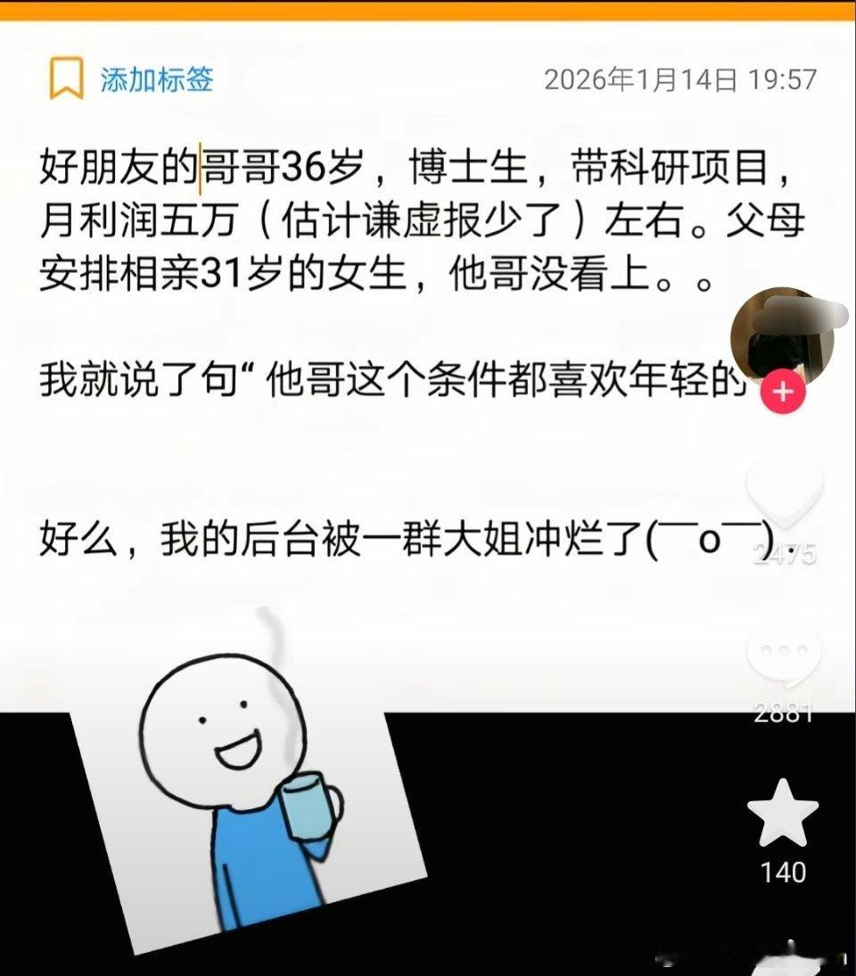 女孩因为说了句“他哥这个条件都喜欢年轻的”，后台被一群大姐疯狂私信。