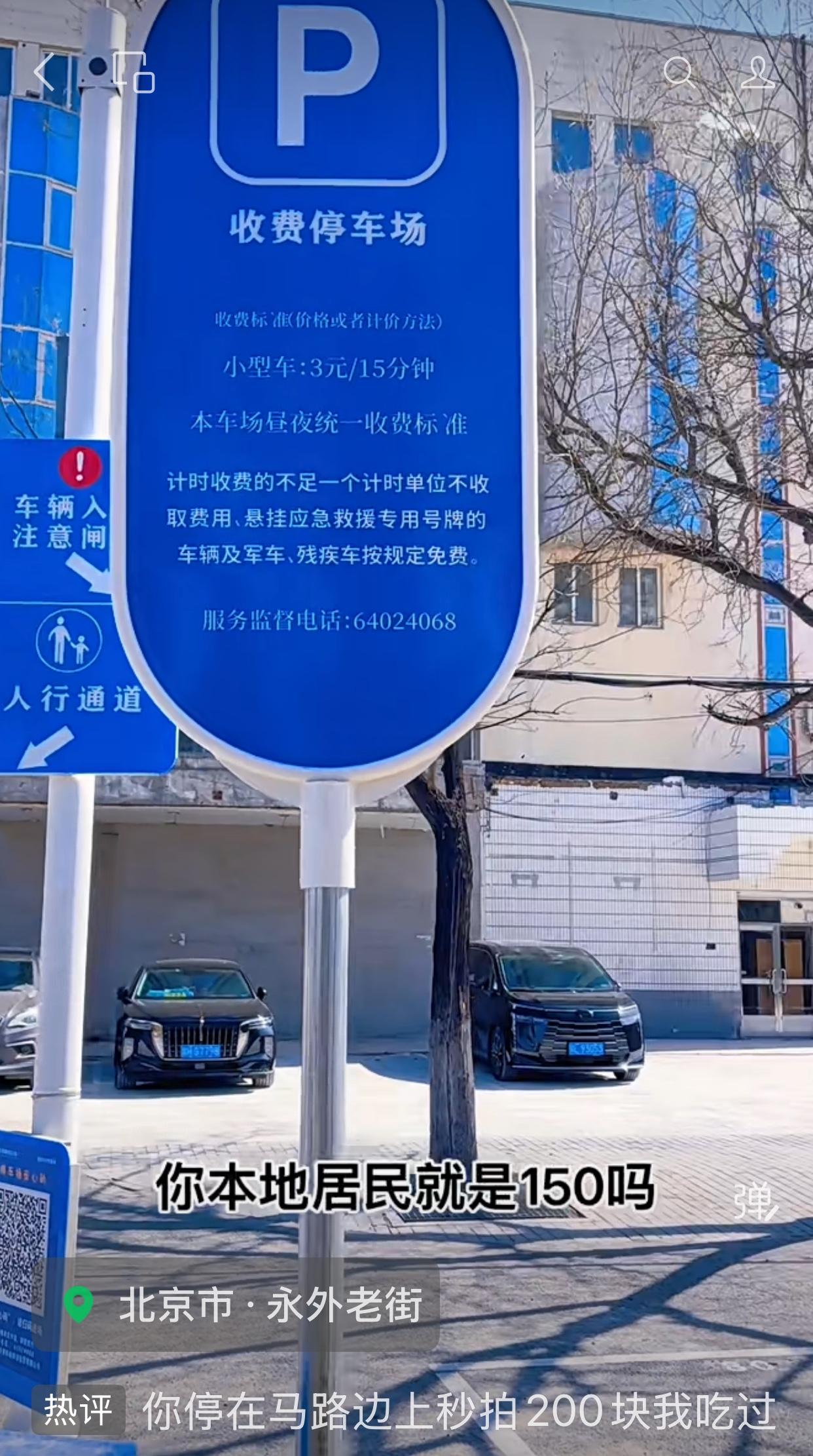 前些年，北京的小区停车费都是两小时一元，不知道从什么时候开始，变成了一个小时6元