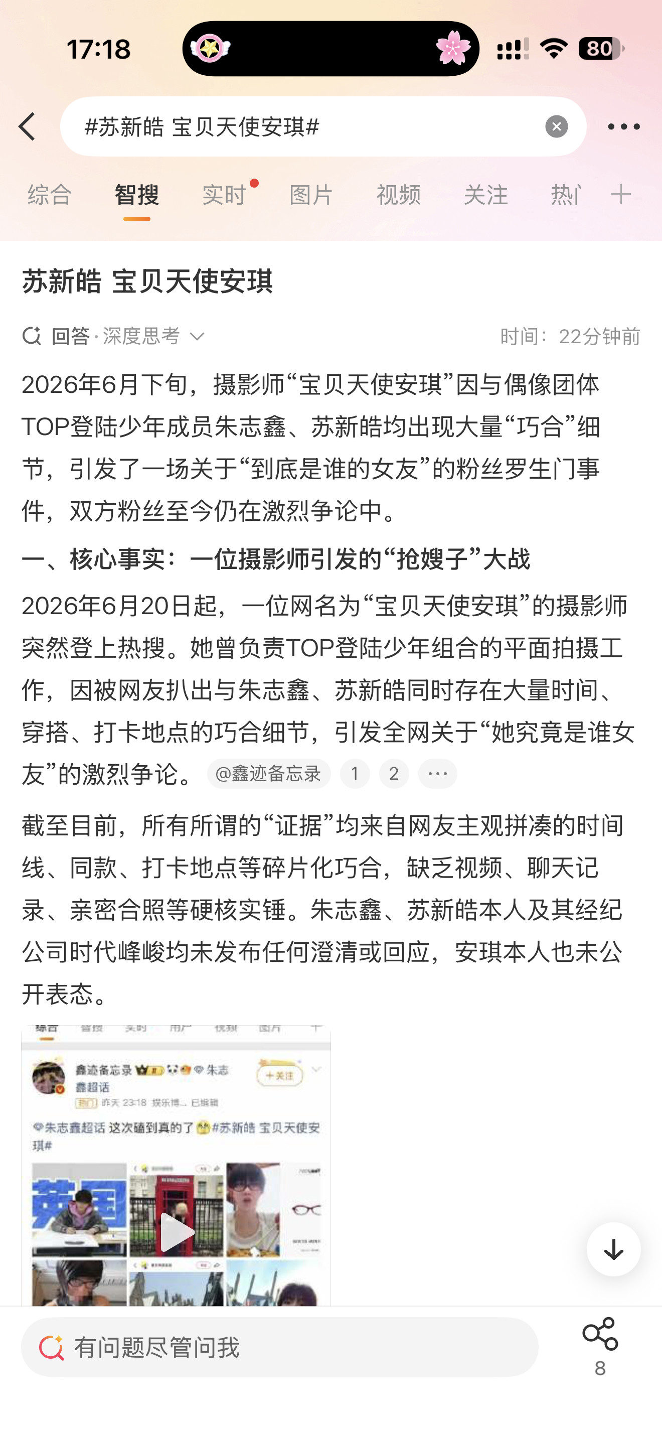 朱志鑫宝贝天使安琪我特么炸了呀我想着智搜总结看一下咋了结果出来一句“抢嫂子