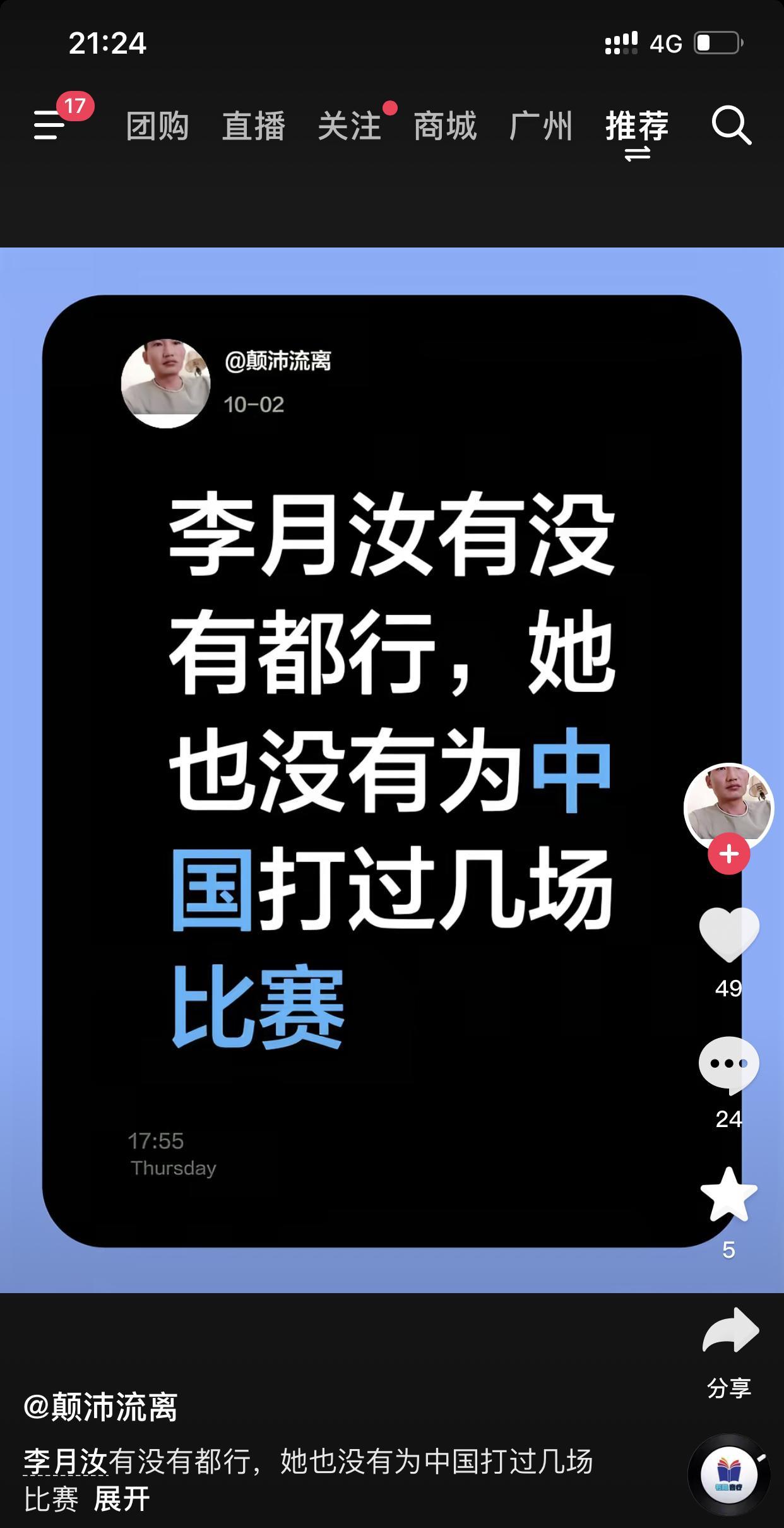 不知是何人？为何要如此针对李月汝？（先看下面图一）要是直接说他自己就是不喜欢