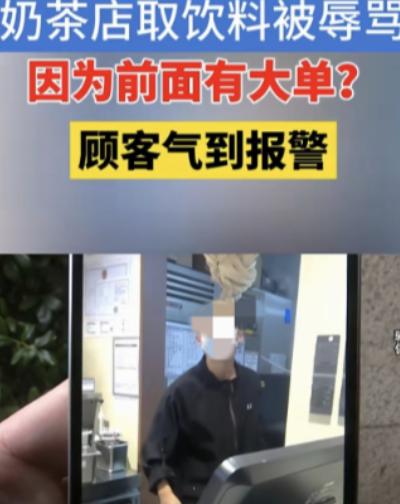 “赔的冤不冤？”浙江杭州，男子小程序下单3杯奶茶，花了28.6元，他去奶茶店取奶