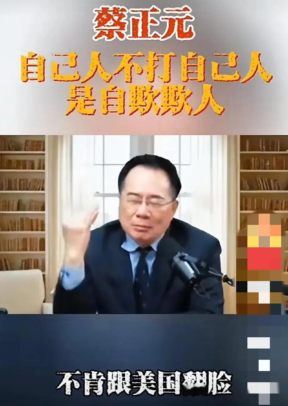 蔡正元是统派吗？最近蔡正元公开说了一些话，受到了很多质疑和批评。但是作为一个
