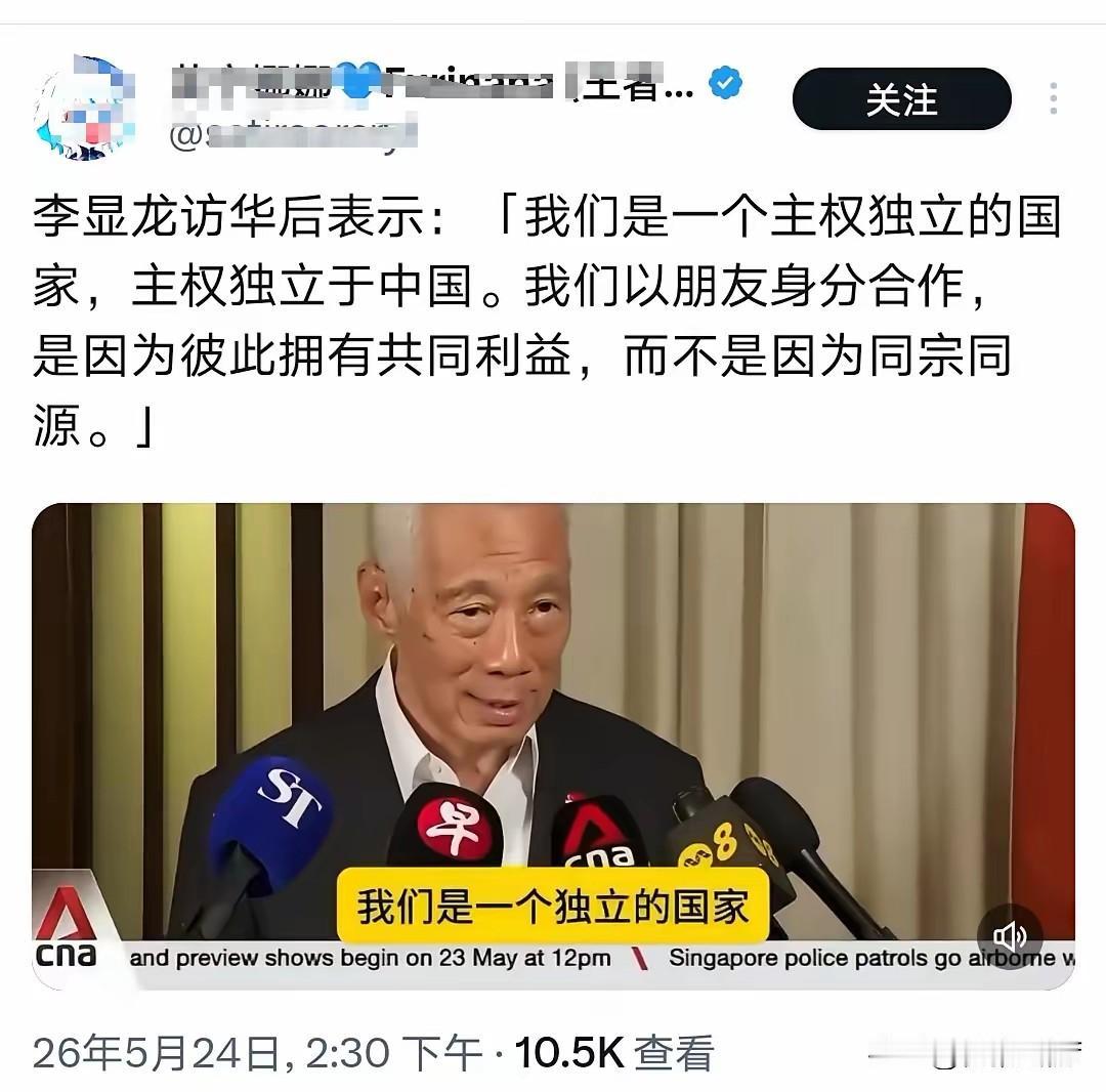 李显龙真是脑补过头了！​李显龙在上海接受采访时说：“我们是一个华人占多数的国