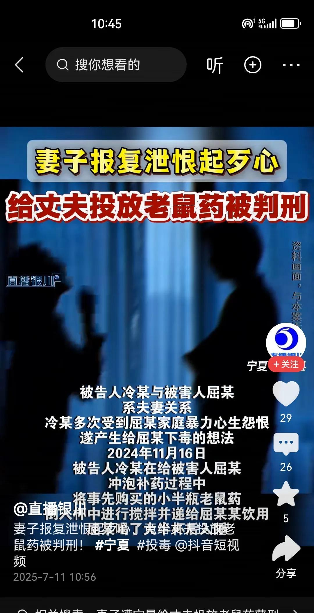 受害变加害，令人痛心！宁夏，女子遭丈夫数次家暴后决意报复，给丈夫下了老鼠药后，丈