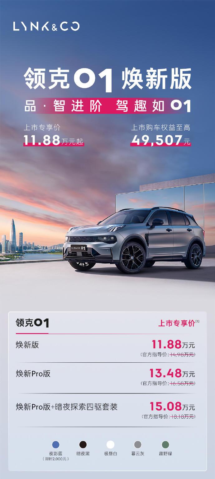 11万多买2.0T+8AT，还带点调性？领克01这是在自废武功还是杀疯了？你