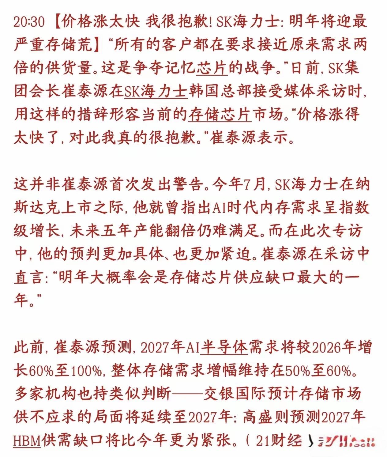 海力士说，价格涨的太快，很抱歉，明年可能会继续产生存储芯片荒，现在的客户要加大订