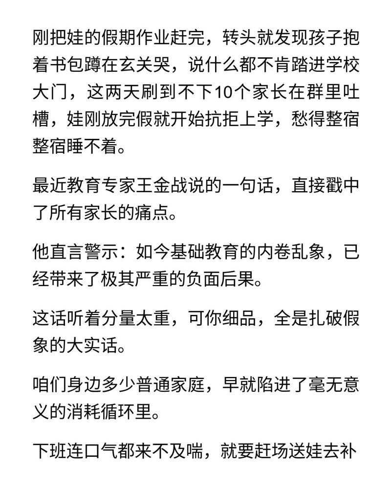 教育专家王金战警示：基础教育内卷已祸国殃民我家娃前两年也闹过一模一样的事，当