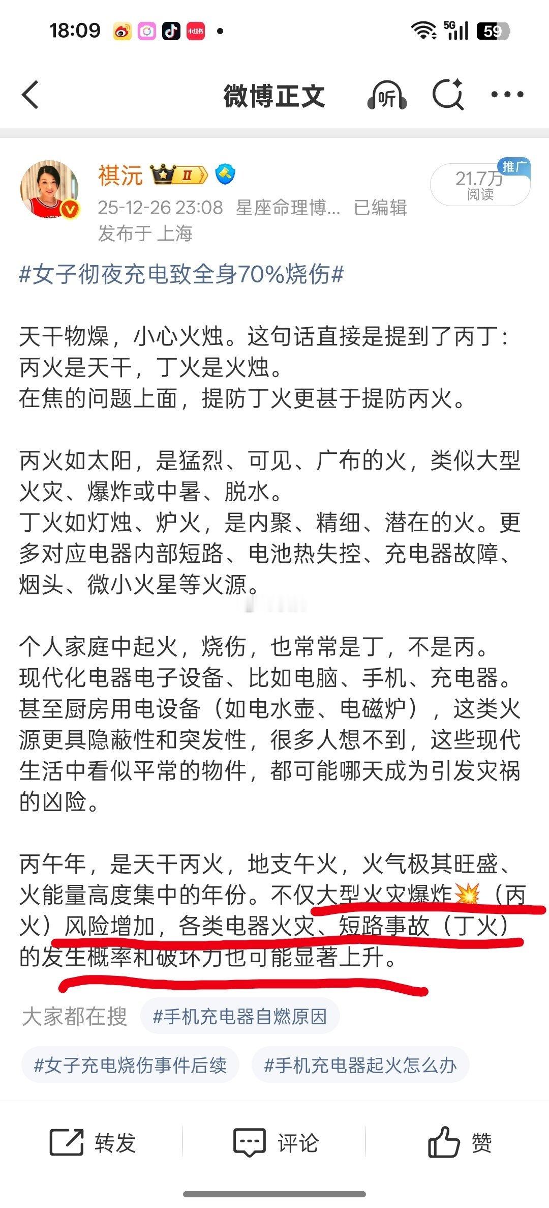 湖北宜城爆竹店爆炸已致12死江苏东海通报烟花爆竹爆燃事故之前说过，丙火如太阳