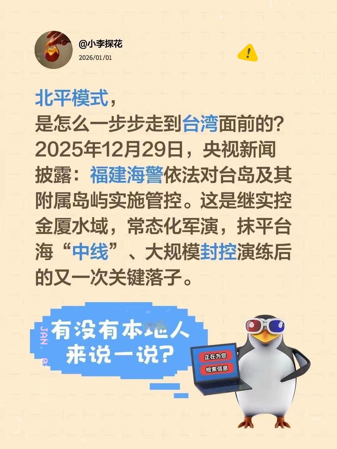 一年前，台湾多位专家就已预警：大陆不会急攻，而是持续推进实际管控，直到某一天，台
