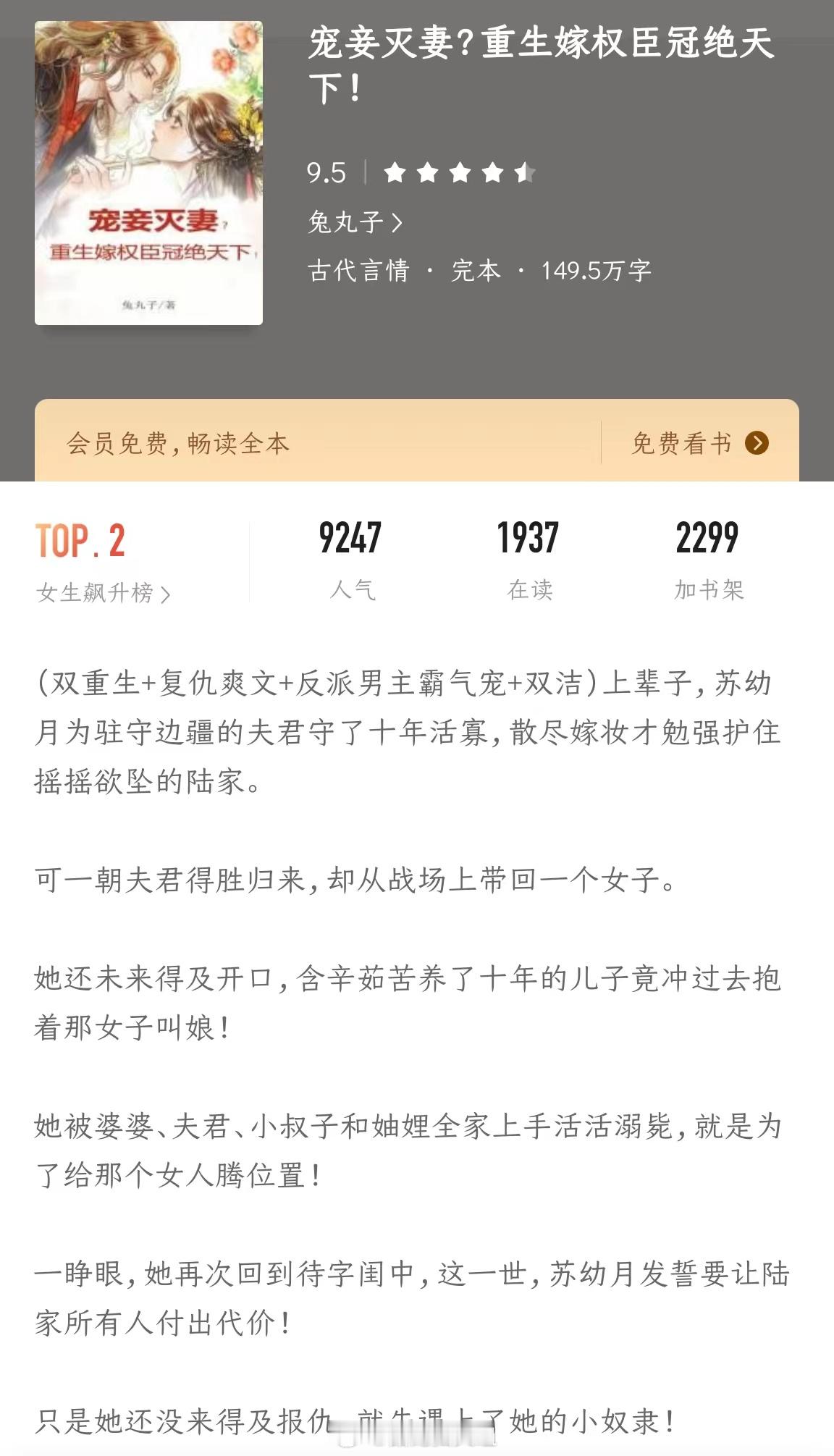 《宠妾灭妻?重生嫁权臣冠绝天下!》作者：兔丸子(双重生+复仇爽文+反派男主霸气宠