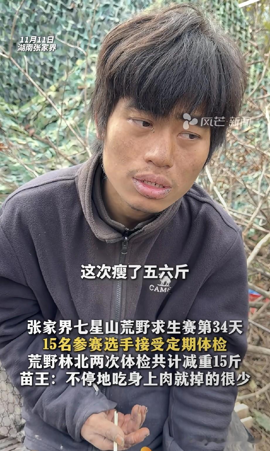 林北瘦15斤硬扛荒野赛：拿命换2万奖金，到底值不值张家界荒野赛的林北快撑不