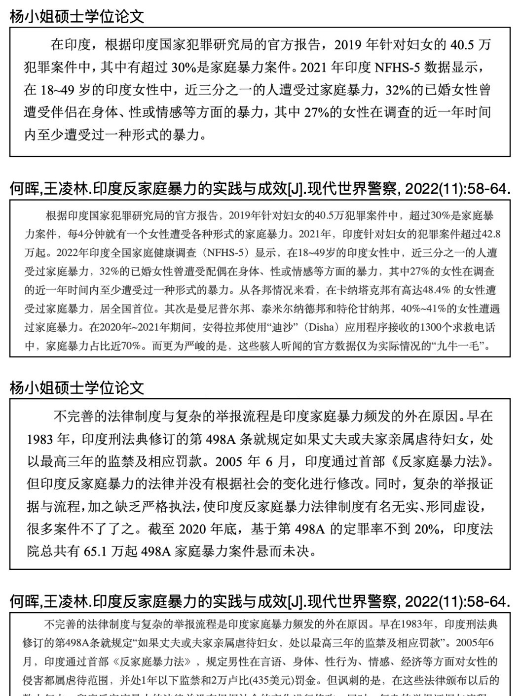 武汉大学诬告男同学xsr的杨某媛，论文居然照搬湘潭大学何晖和王凌林在2022年《