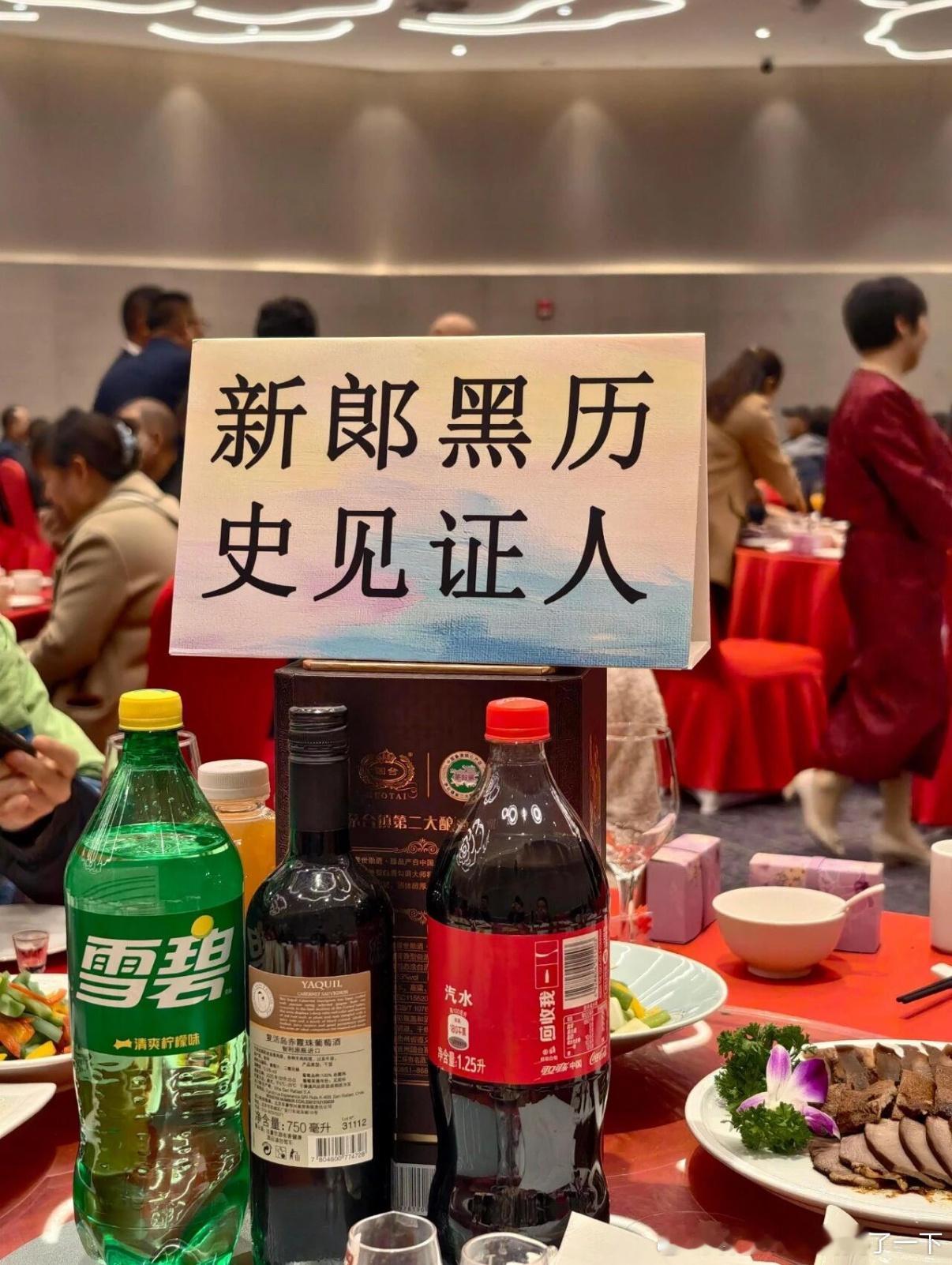 5308婚礼社死现场​​​