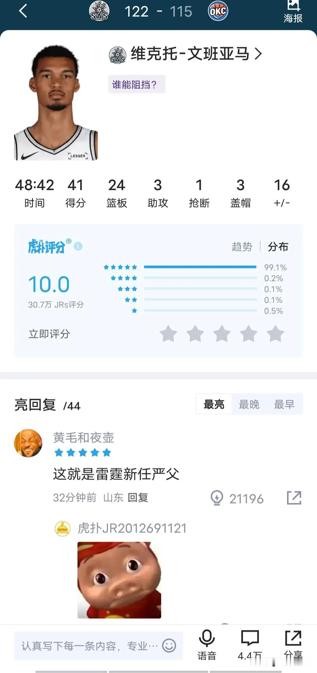 前无古人后无来者，4万多网友为文班亚马打出10分满分，这太疯狂了，上一个还是国内