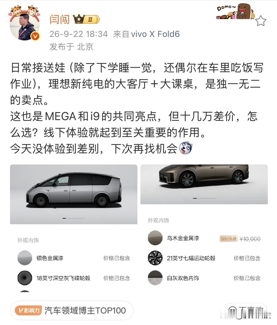 车评人闫闯称理想Mega和i9线下体验没发现差别，日常接送娃理想新纯电的大客厅＋